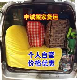 图 上海面包车搬家拉货 专注小型搬家 长短途搬家 正规 上海搬家
